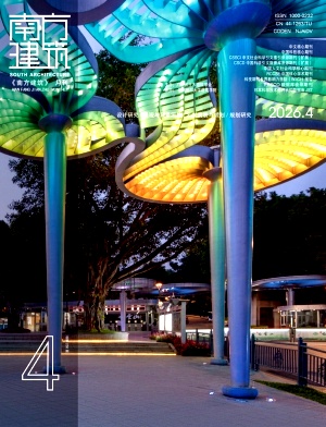南方建筑封面